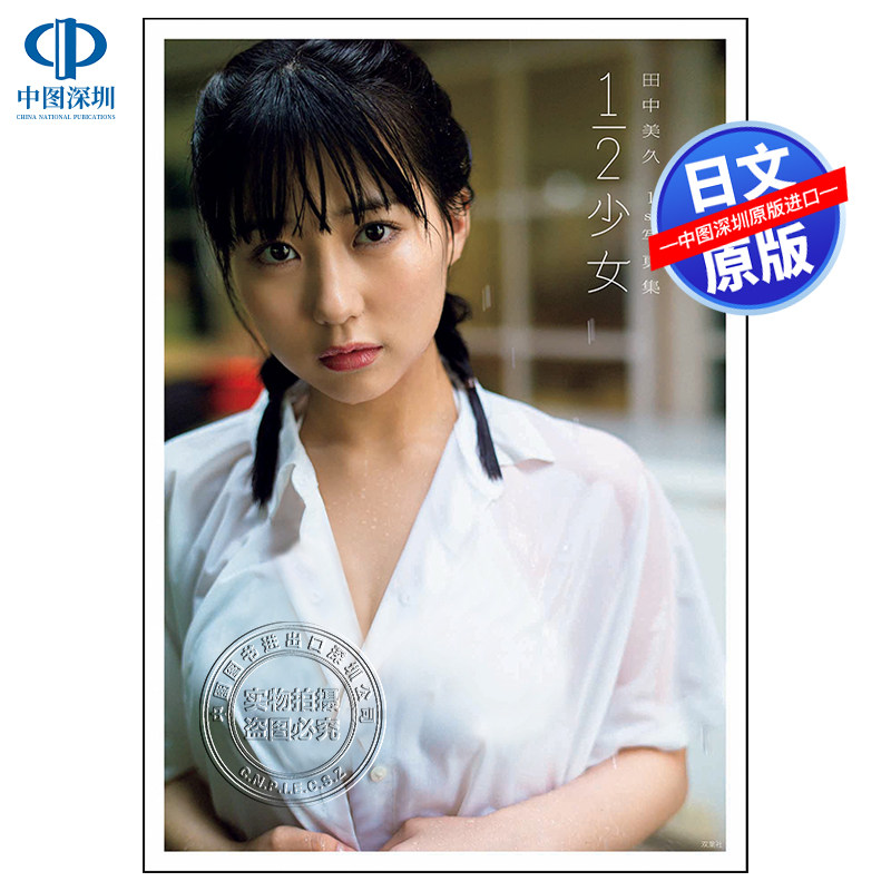 现货【深图日文】hkt48 田中美