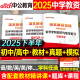 中公2025下半年初中高中教资考试科目科三专用教材历年真题库试卷中学教师资格证数学语文英语物理美术体育音乐25年上中公教资资料
