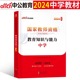 中公教育2024年国家教师证资格考试用书中学教育知识与能力专用教材书24下半年中公教资初中高中语文数学英语笔试真题备考资料全套