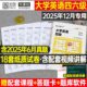备考2025年12月大学英语四级六级考试历年真题库试卷词汇书四六级学习资料练习模拟预测卷大学生cet4级证单词6星火46听力阅读写作