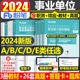 粉笔2024年事业单位考试用书a类事业编教材d真题b职业能力倾向测验c职测e综合应用管理24刷题联考云南省福建安徽书江西黑龙江湖北