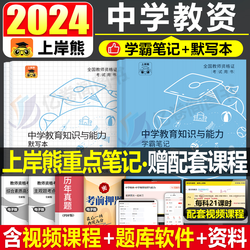 上岸熊2024年教师证资格考试重点