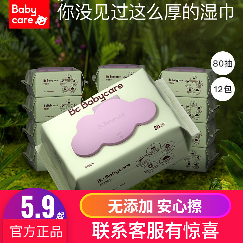 babycare婴儿湿巾纸新生手口屁专用宝宝幼儿童实惠大包装家用便携