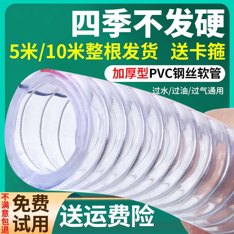 pvc钢丝软管加厚耐高温抽水管真空耐腐蚀25mm输油管透明塑料管子