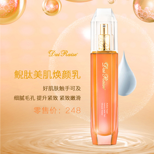 代芮丝鲵肽美肌焕颜乳110ml弹润紧致抗衰细腻毛孔抚平皱嫩滑198元