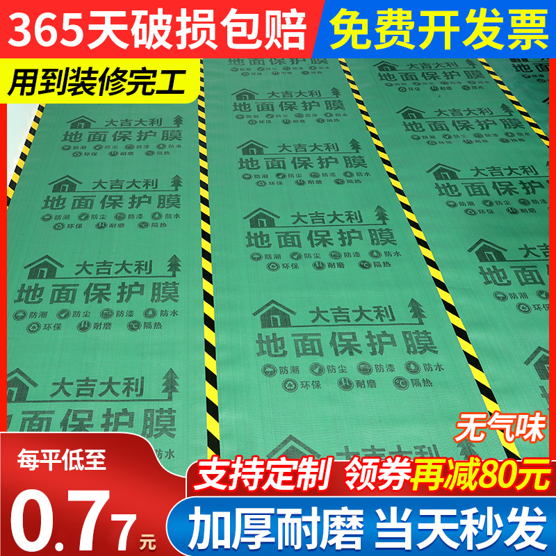 装修地面保护膜一次性防护膜瓷砖木地板铺地板砖保护垫防潮膜琴江