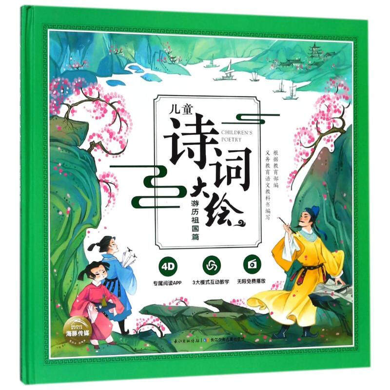 儿童书籍古诗词大绘国学儿童书本图绘本彩绘学习绘本
