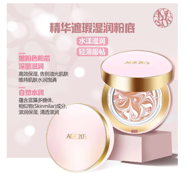 韩国正品专柜爱敬AGE 20'S新款防伪水光精华粉底膏气垫套盒在类目 彩妆/香水/美妆工具, 粉饼中 - 来自Buy2taobao.com提供专业的淘宝代购服务