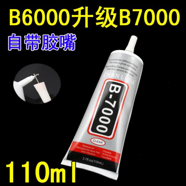 包邮B7000胶水DIY工具点钻专用E6000手机美容美甲带针孔胶水110ml