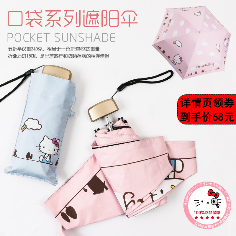 正版hello kitty晴雨伞 可爱五折迷你黑胶太阳伞女防晒伞轻便雨伞在类目 居家日用, 伞/雨具/防雨/防潮, 伞中 - 来自Buy2taobao.com提供专业的淘宝代购服务