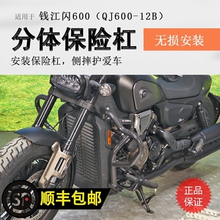 适用钱江闪600保险杠前护杠防摔保护QJ600-12B碳钢防倒车护杠改装