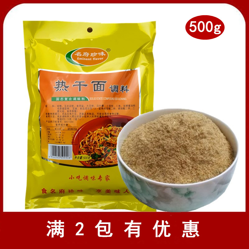 名府珍味 热干面调料 拌面料 面条调料 作料 500克 多省包邮