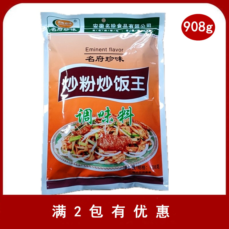 名府珍味 炒饭调料 炒粉调料 炒粉炒饭王 908克 多省包邮