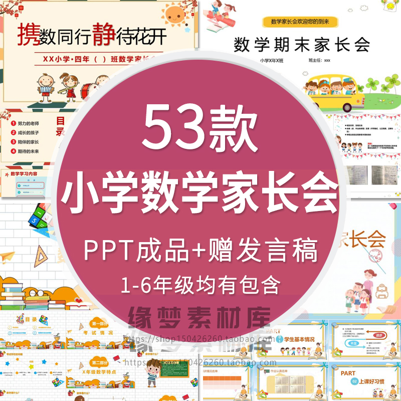 小学数学家长会PPT成品课件一二三四五六年级期中期末成绩分析wps