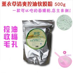 美容院产品 薰衣草精油软膜粉控油祛痘印面膜粉500g 院装正品