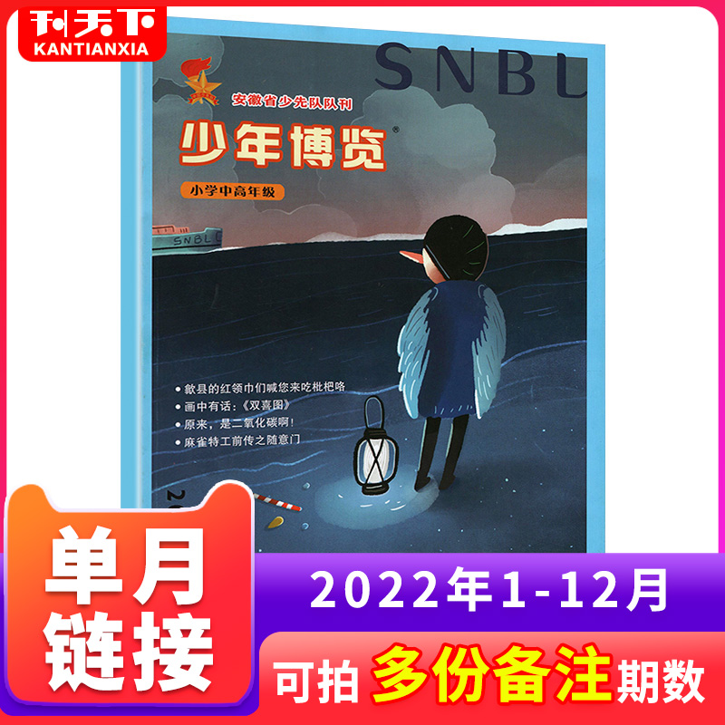 少年博览小学中高年级杂志清仓特惠6期10期12期2023年1-10月+2022年1-12月随机小学3-6三四五六年级课堂阅读热点素材教辅书期刊