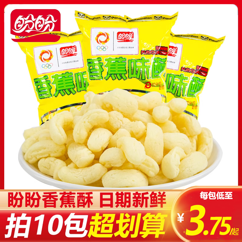 盼盼香蕉味酥105g膨化食品薯片袋装网红休闲怀旧办公室零食品小吃