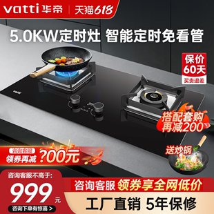 [定时灶]华帝燃气灶i10081B嵌入式家用天然气双灶煤气炉台式灶具