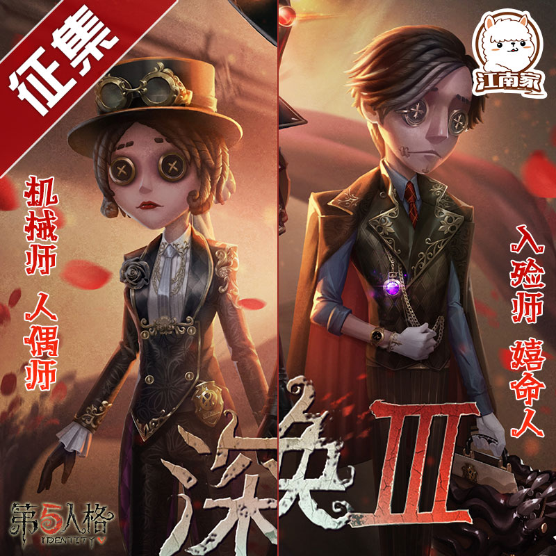 征集江南家 第五人格cos服机械师人偶师入殓师嬉命人