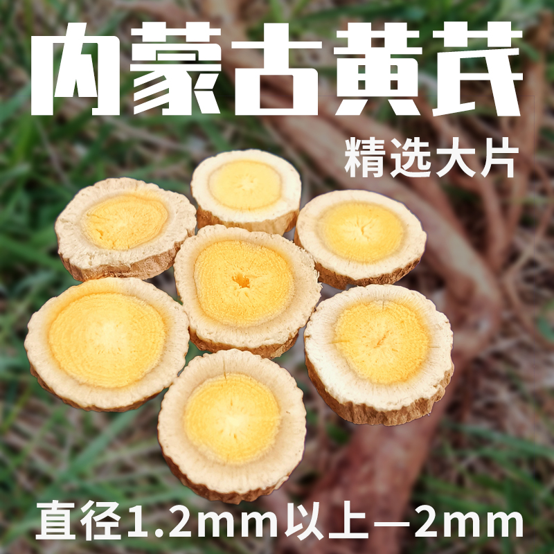 内蒙古野生黄芪大片500g精选药材