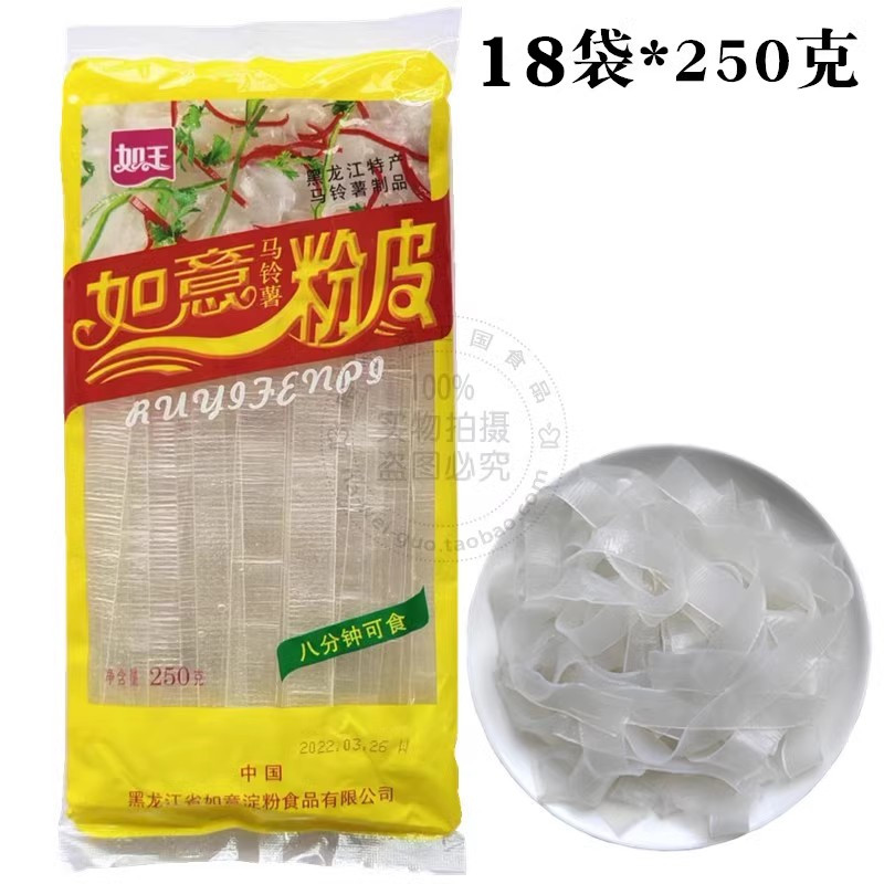 如玉牌如意马铃薯粉皮18袋*250克东北干货土豆粉大拉皮涮火锅凉拌