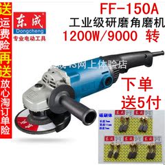 东成送碳刷FF02-125BFF-150A角向磨光机角磨机切割机开槽机无齿锯