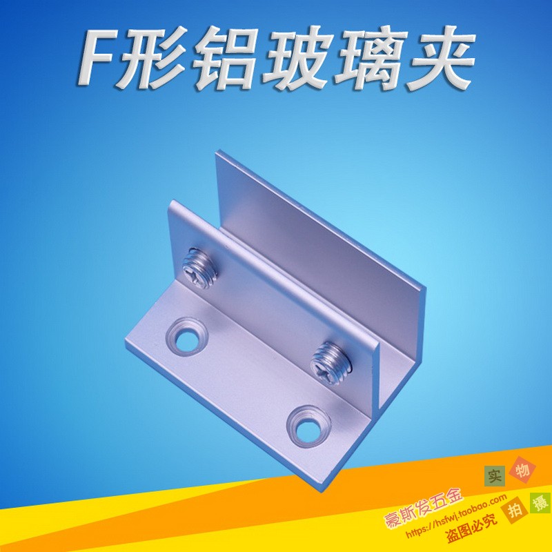 玻璃夹玻璃固定夹五金玻璃夹连接件夹子固定夹卡子五金铝玻璃F夹在类目 基础建材, 配件专区, 玻璃配件, 玻璃夹中 - 来自Buy2taobao.com提供专业的淘宝代购服务