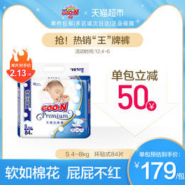 【官方】大王天使增量装环贴式纸尿裤尿不湿S84片特惠装 超薄透气