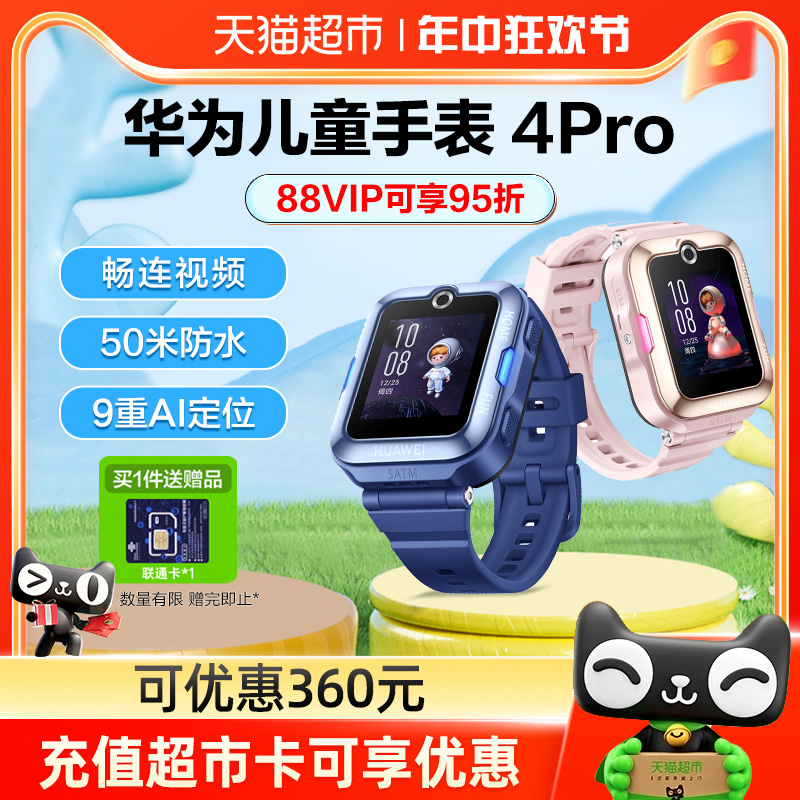 华为儿童手表4Pro学生款店pro