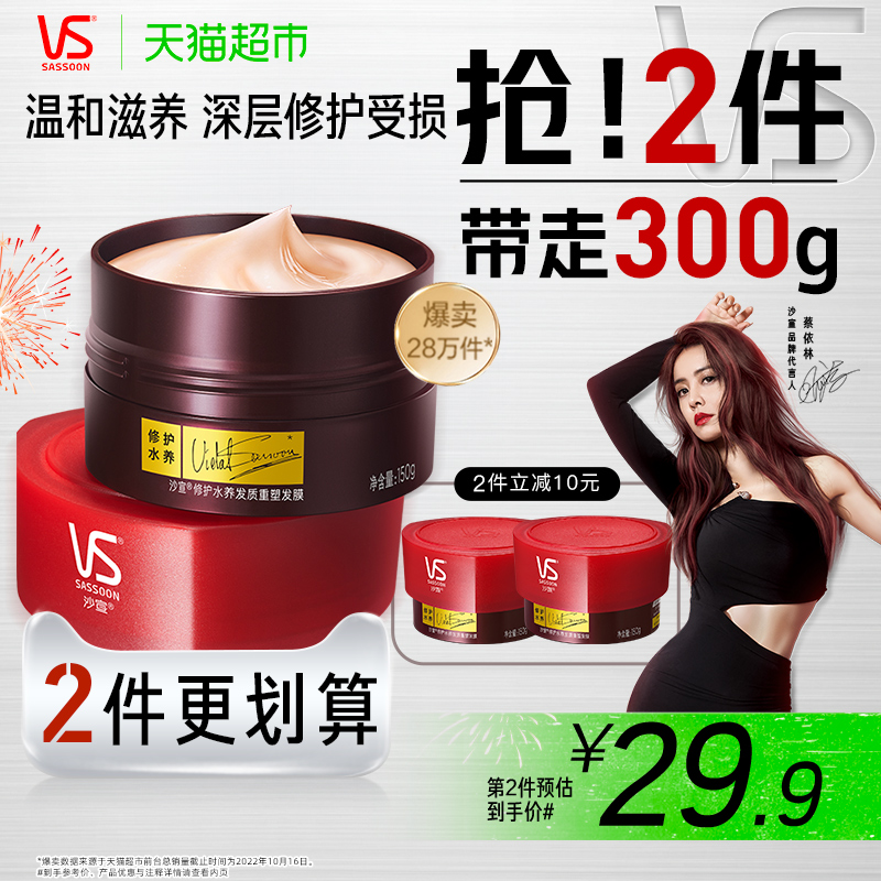 VS沙宣修护发膜150g水疗护发素