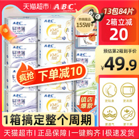 ABC卫生巾女棉柔日用夜用姨妈巾整箱组合装品牌正品11包82片送2包