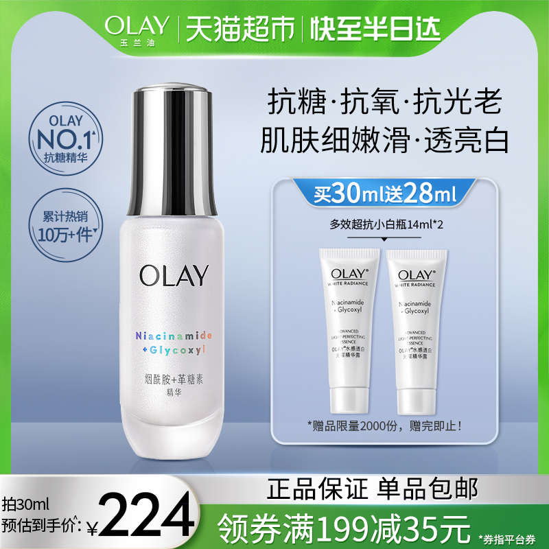 OLAY/玉兰油多效超抗小白瓶精华