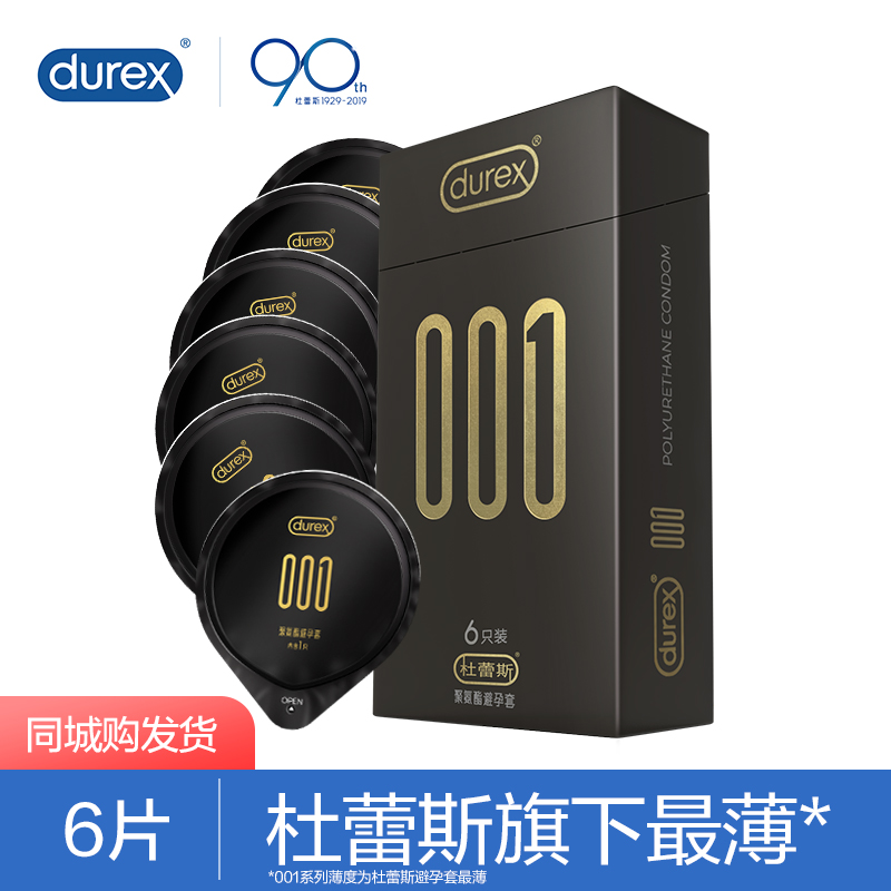 【屈臣氏】杜蕾斯0.01mm6只避孕套超薄男用情趣型安全套套byt正品