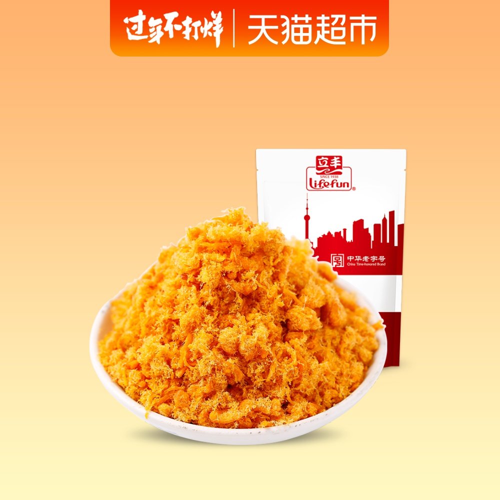 一折肉松紫菜包饭_立丰蟹黄肉松150g/袋宝宝婴儿婴幼儿辅食儿童肉松