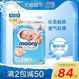 官方尤妮佳moony日本进口畅透纸尿裤NB90超薄透气男女通用尿不湿