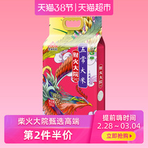 Wuchang rice, 5 kg, northeast rice, new rice in 2019, 10 jin, Wuchang rice
