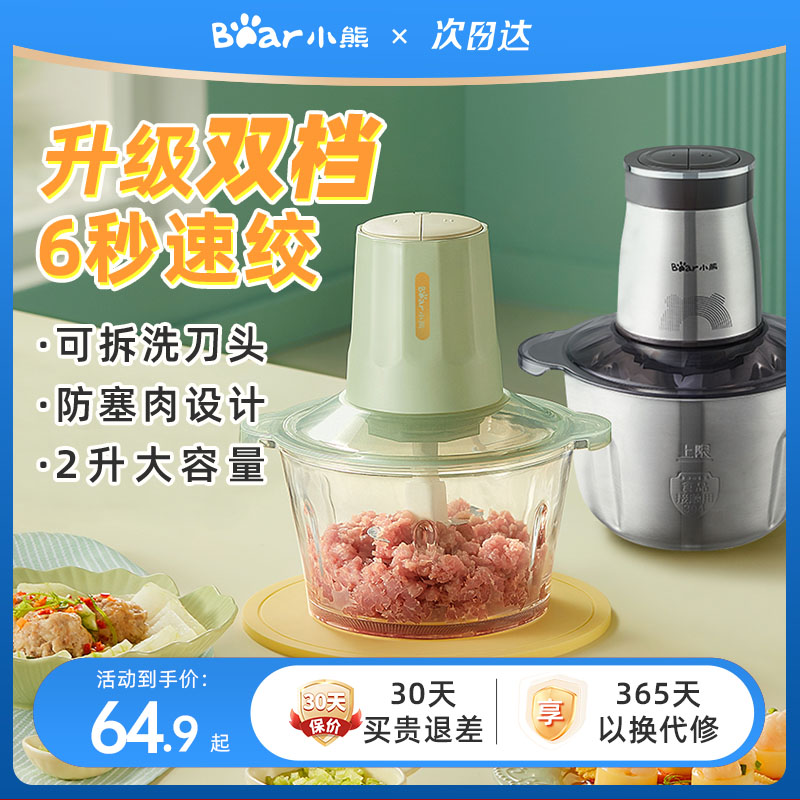 小熊绞肉机家用电动小型料理机全自动