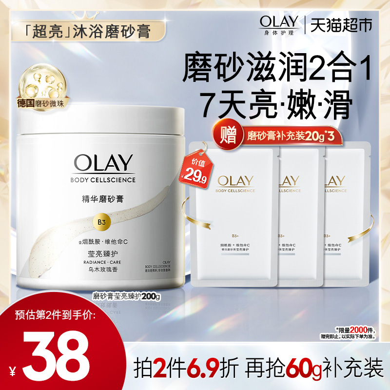 OLAY玉兰油身体磨砂膏去角质磨砂养肤二合一男女士官方正品品牌