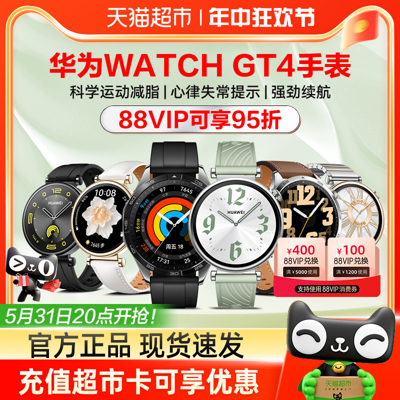 华为手表WATCH GT4运动蓝牙