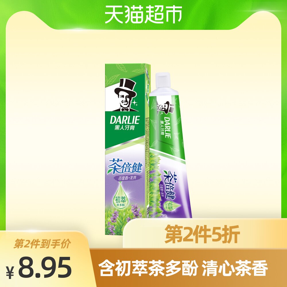 黑人茶倍健百里香牙膏口气清新减少牙菌斑坚固牙齿防止蛀牙190g