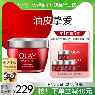 OLAY/玉兰油大红瓶面霜空气霜油皮清爽胜肽补水保湿夏季护肤官方