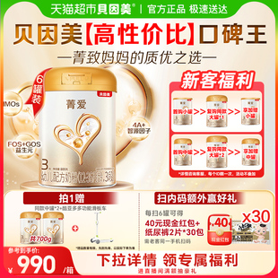 贝因美菁爱幼儿配方奶粉3段800g*6罐DHA乳铁蛋白益生菌全能营养