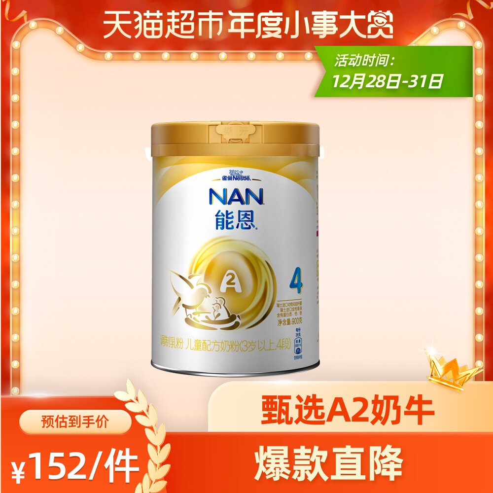雀巢a2奶粉能恩配方蜂蜜口味儿童学生奶粉4段罐装900g36岁