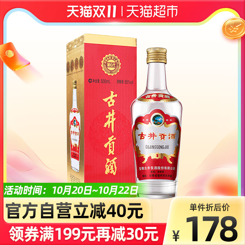 古井贡酒第六代55度浓香型白酒酒水宴请送礼礼品礼物500ml*1瓶