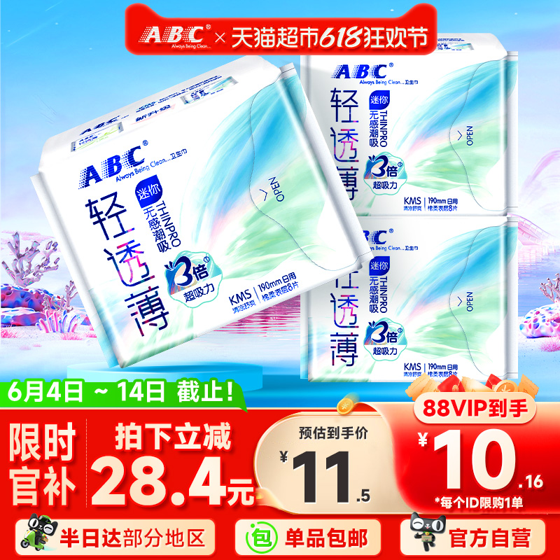 单品包邮 ABC卫生巾姨妈巾日用m