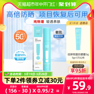 绽妍轻透物理防晒霜50g高倍隔离防紫外线敏感肌面部身体SPF50+