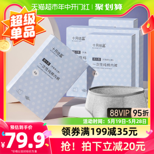 十月结晶一次性内裤免洗男士平角裤出差旅行纯棉三角日抛20条