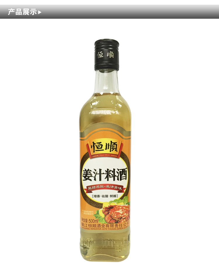 【天猫超市】恒顺500ml烧菜姜汁料酒