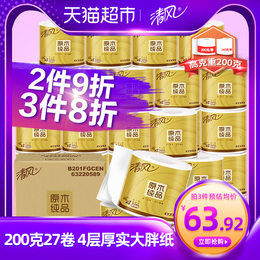 清风卷纸金装200克