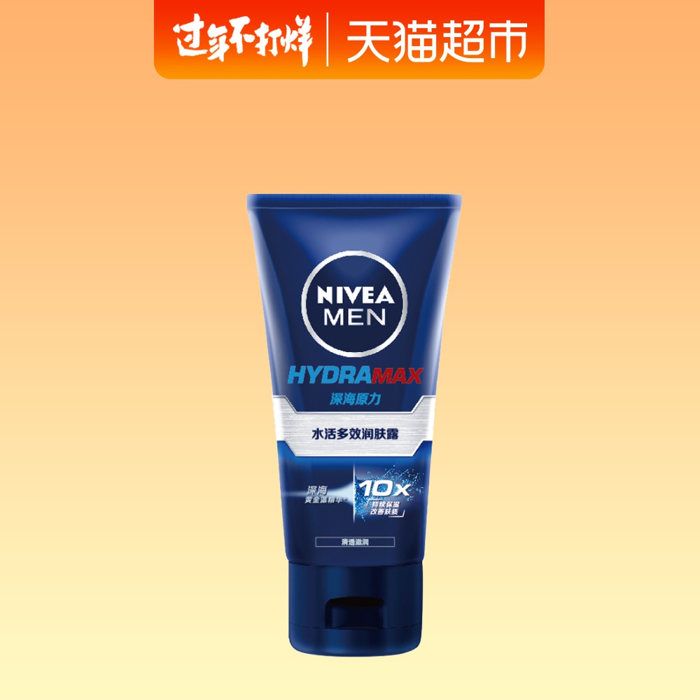 冬季_妮维雅男士乳液水活多效保湿润肤露50g秋冬季保湿补水滋润面霜